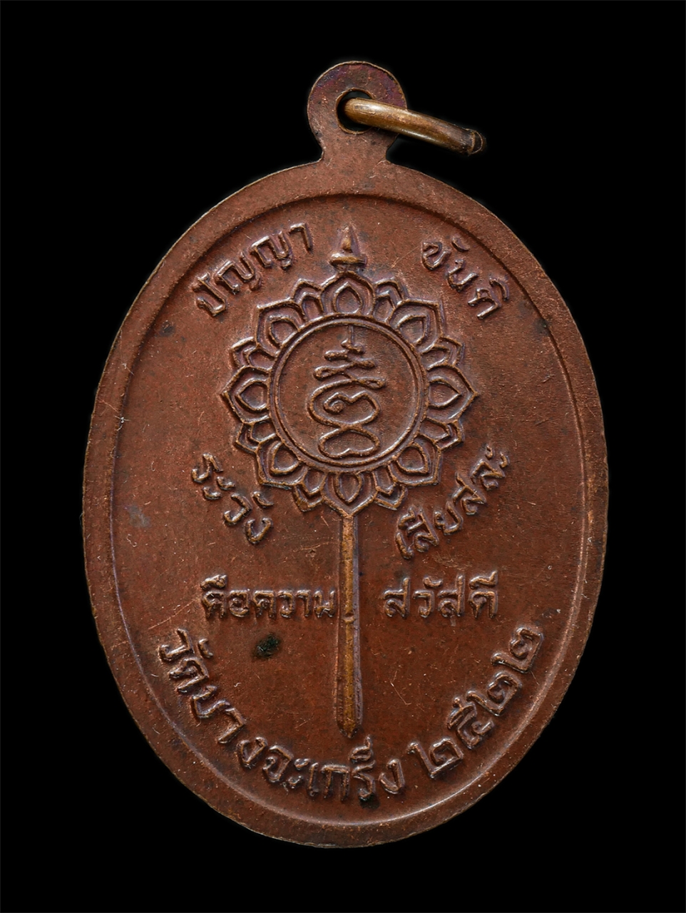 2569-04-09 (18)p.jpg - เหรียญเลื่อนสมณศักดิ์ อาจารย์เลียด(พระครูสมุทรวัฒนากร) วัดบางจะเกร็ง อ.เมือง จ.สมุทรสงคราม ปี2522 เหรียญเนื้อทองแดง พระเก่าสวย มวลสารดี วาระมงคล น่าเก [..] | https://kamulet.in.th